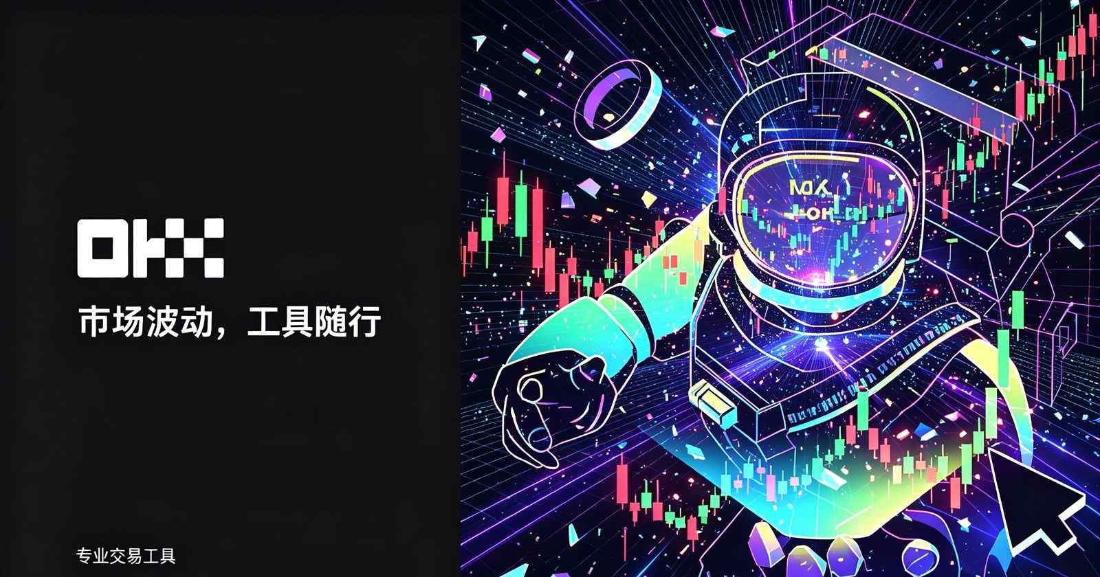 欧交易所app官网安卓 交易界面展示